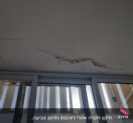 תקרה עם סדקים ונזקי רטיבות